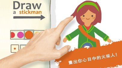 Draw a Stickman: Epic 2 Screenshot (iTunes Store (Taiwan))