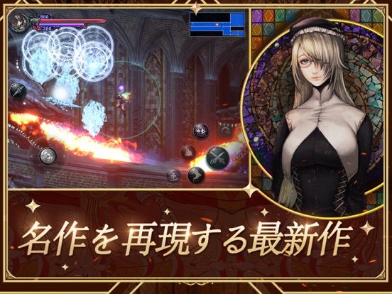 Bloodstained: Ritual of the Night Screenshot (iTunes Store (Japan))