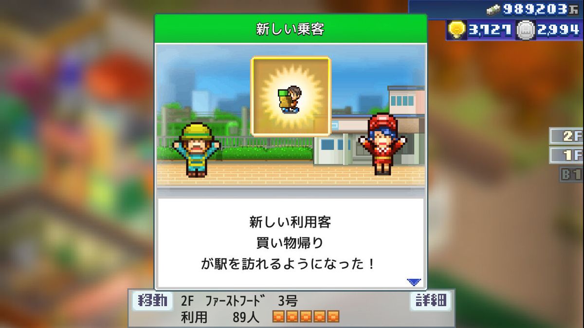 Station Manager Screenshot (Nintendo.co.jp)