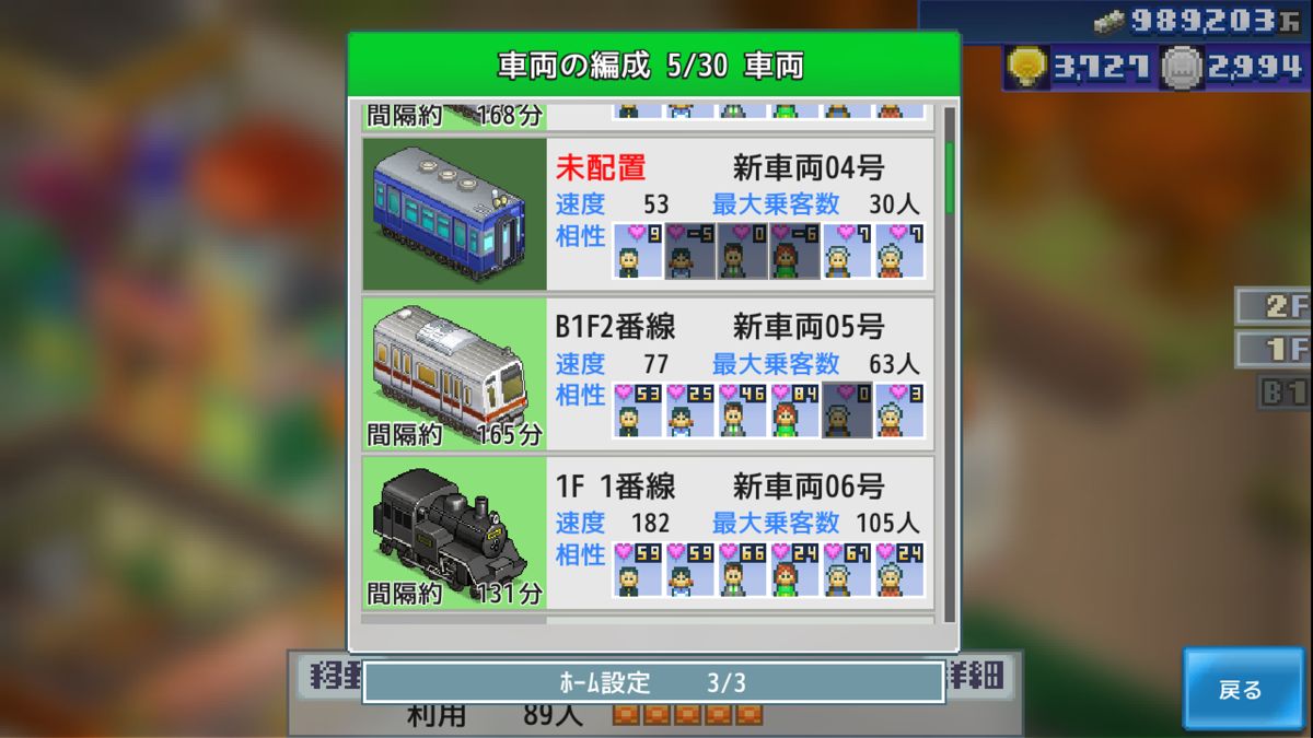 Station Manager Screenshot (PlayStation Store)