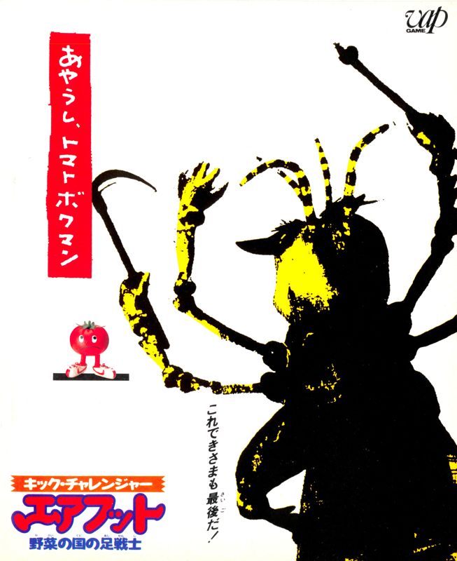 Kick Challenger: Air Foot Magazine Advertisement (Magazine Advertisements): Bi-Weekly Famicom Tsūshin (Famitsu) - No. 36 November 13th 1987 Part 1/3, Page 133