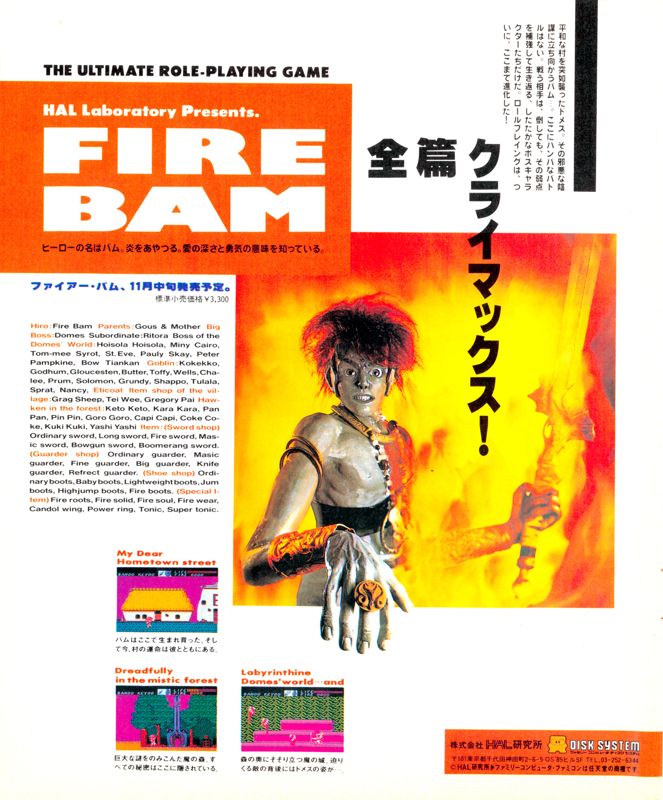 Fire Bam Magazine Advertisement (Magazine Advertisements): Bi-Weekly Famicom Tsūshin (Famitsu) - No. 36 November 13th 1987