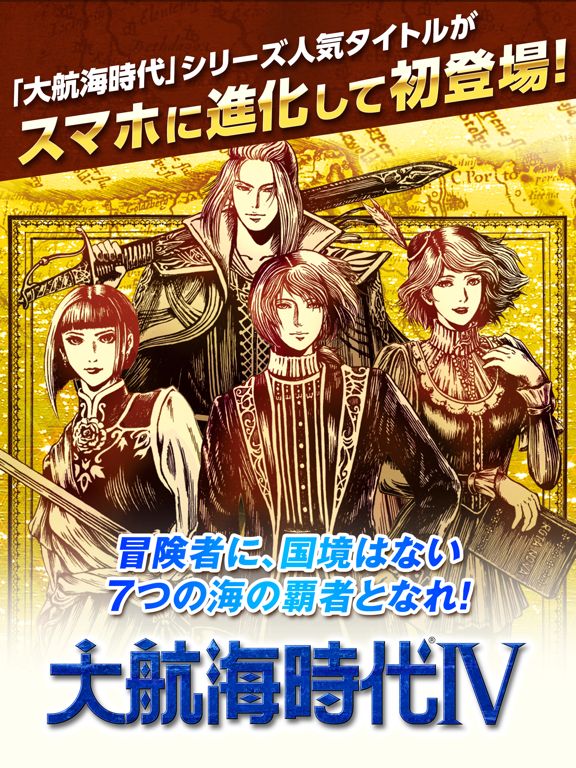 Daikōkai Jidai IV: Rota Nova Screenshot (iTunes Store)