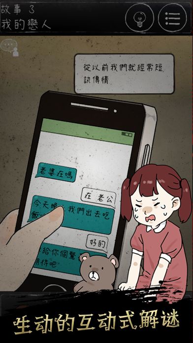 Unexpected Stories Screenshot (iTunes Store (China))
