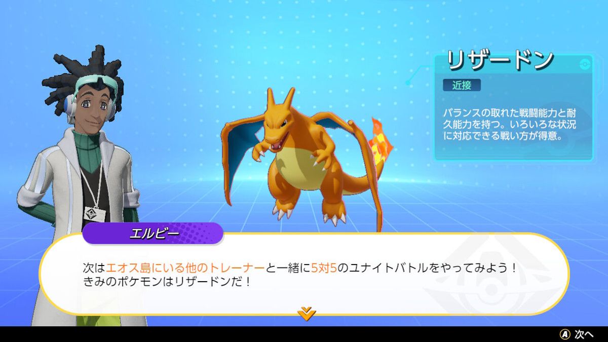 Pokémon Unite Screenshot (Nintendo.co.jp)