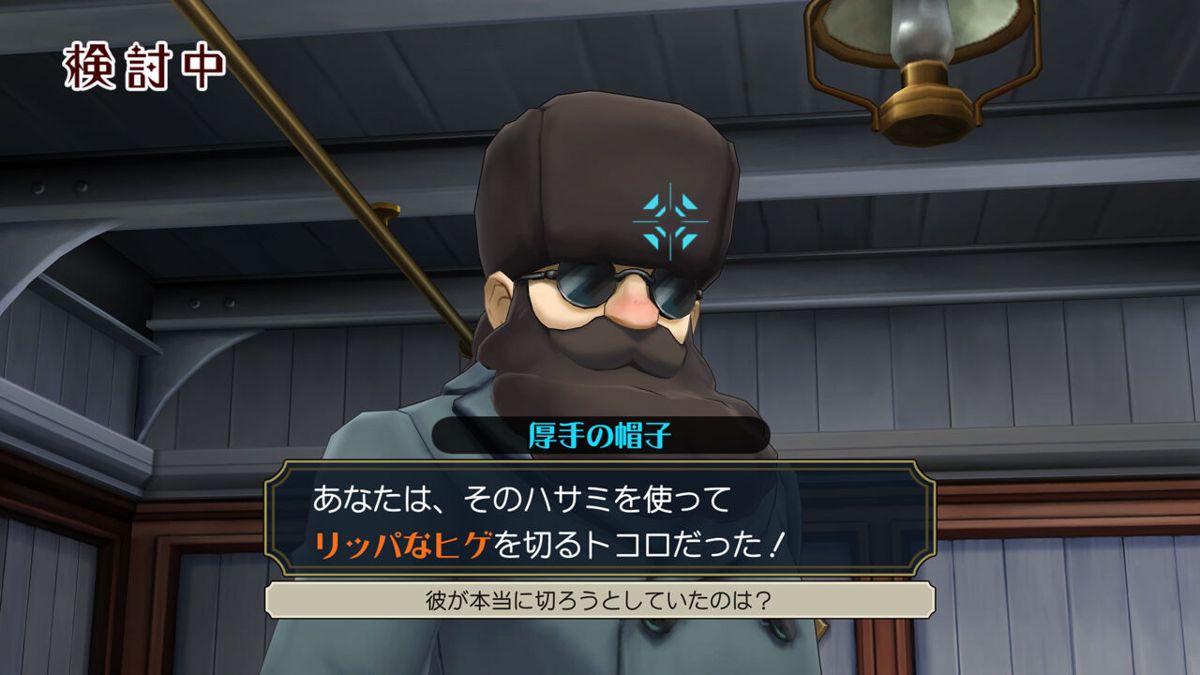 The Great Ace Attorney Chronicles Screenshot (Nintendo.co.jp)