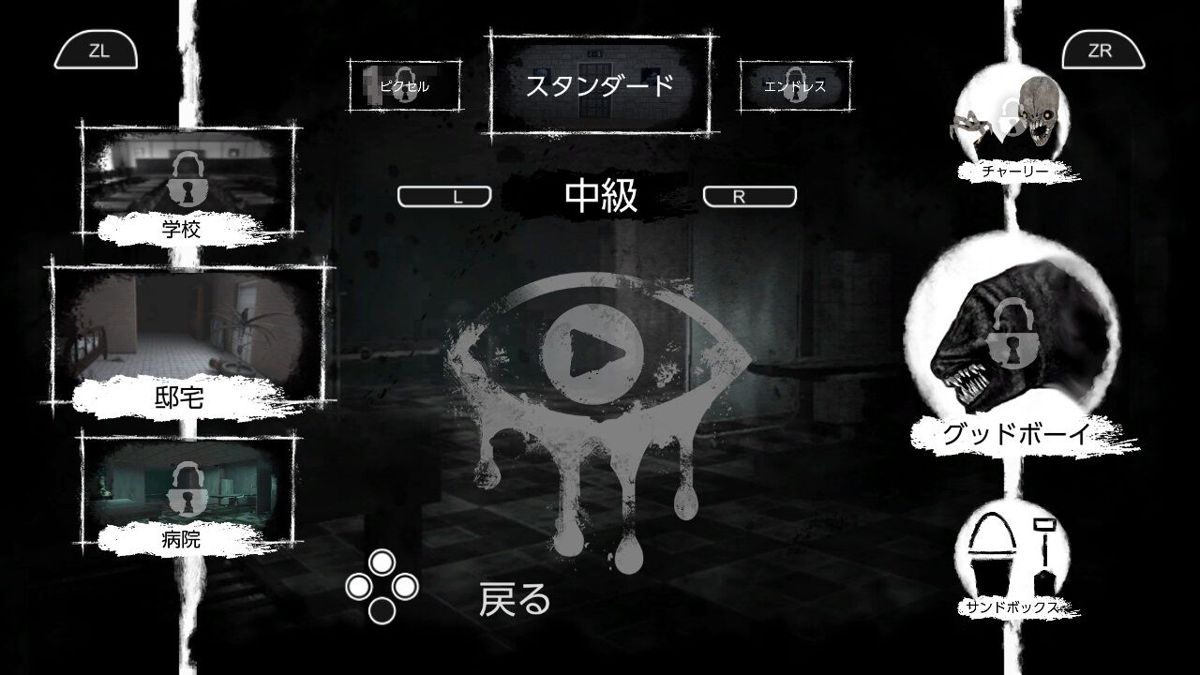 Eyes Screenshot (Nintendo.co.jp)