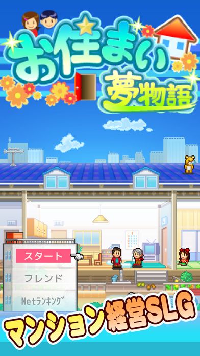 Dream House Days Screenshot (iTunes Store)