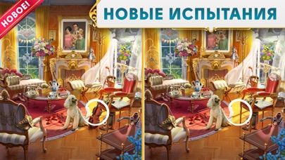 June's Journey: Hidden Objects Screenshot (iTunes Store (Russia))