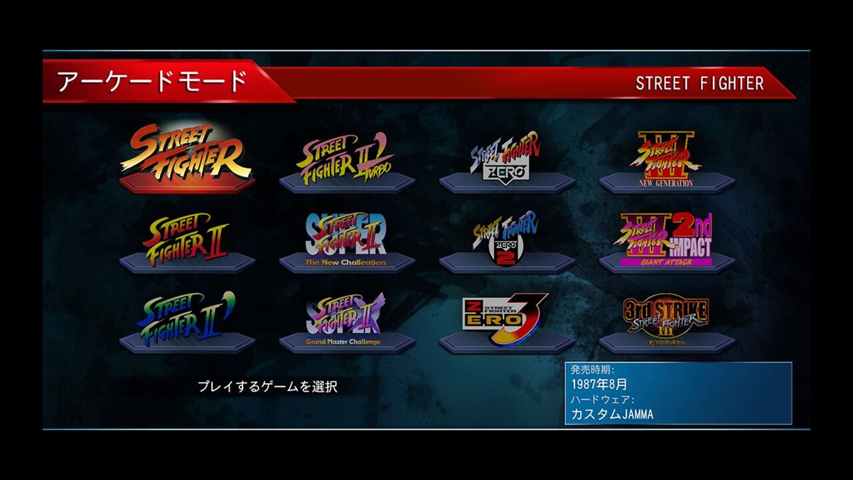 Street Fighter: 30th Anniversary Collection Screenshot (Nintendo.co.jp)