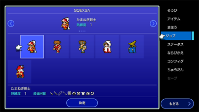 Final Fantasy III Screenshot (iTunes Store (Japan))