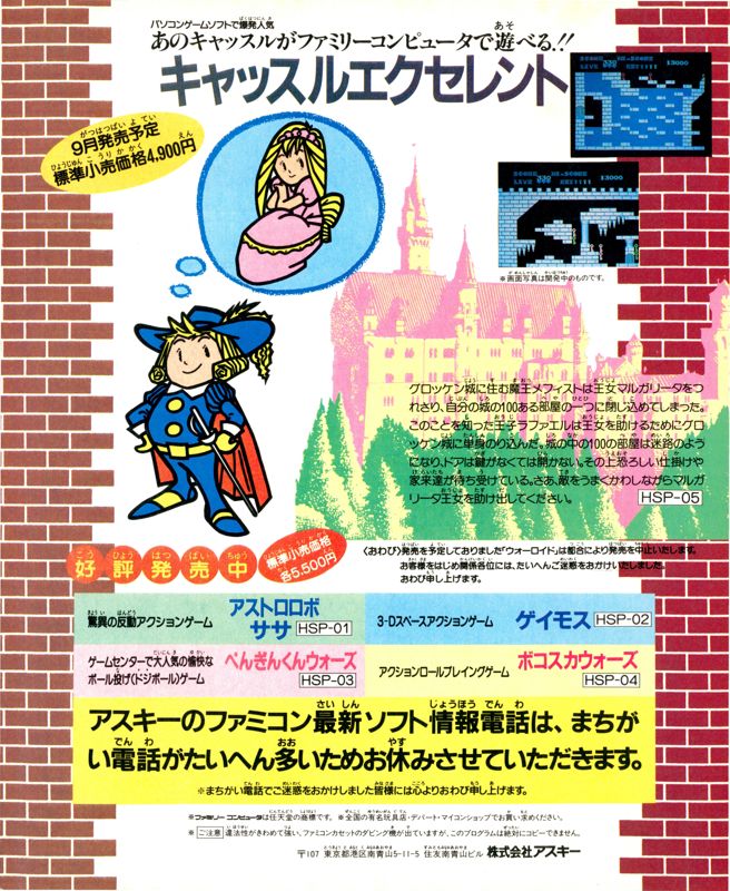 Castlequest Magazine Advertisement (Magazine Advertisements): Bi-Weekly Famicom Tsūshin (Japan), Issue 3 (July 18th, 1986)