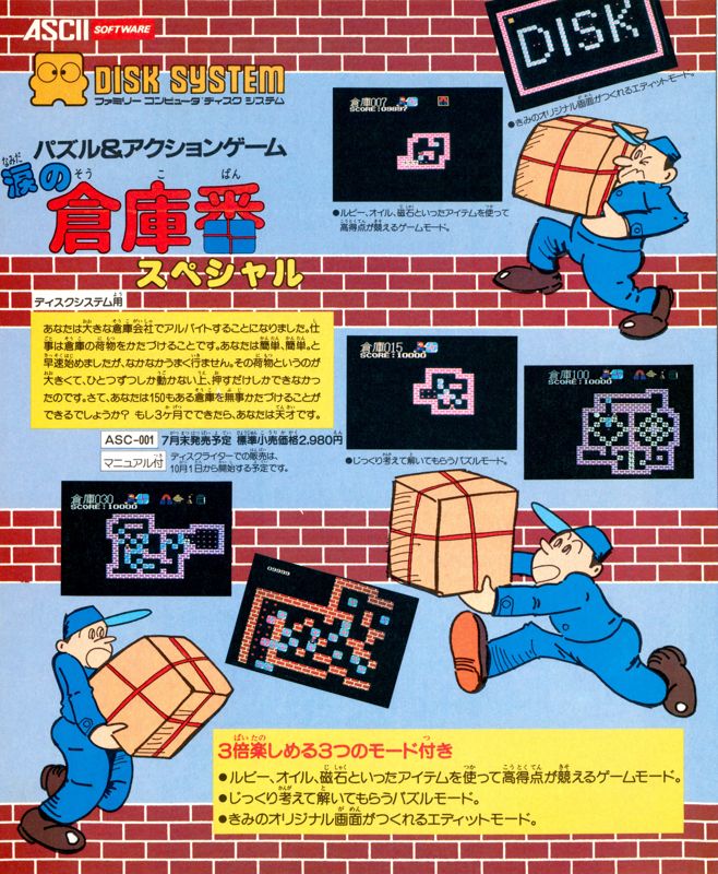 Namida no Sōkoban Special Magazine Advertisement (Magazine Advertisements): Bi-Weekly Famicom Tsūshin (Japan), Issue 3 (July 18th, 1986)