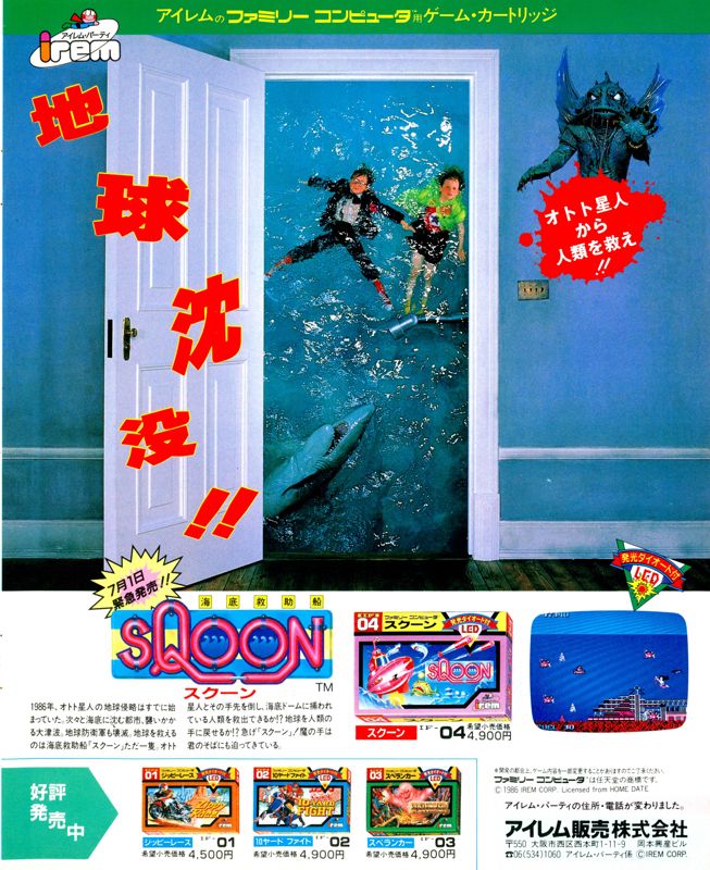Spelunker Magazine Advertisement (Magazine Advertisements): Bi-Weekly Famicom Tsūshin (Japan), Issue 1 (June 20th, 1986)