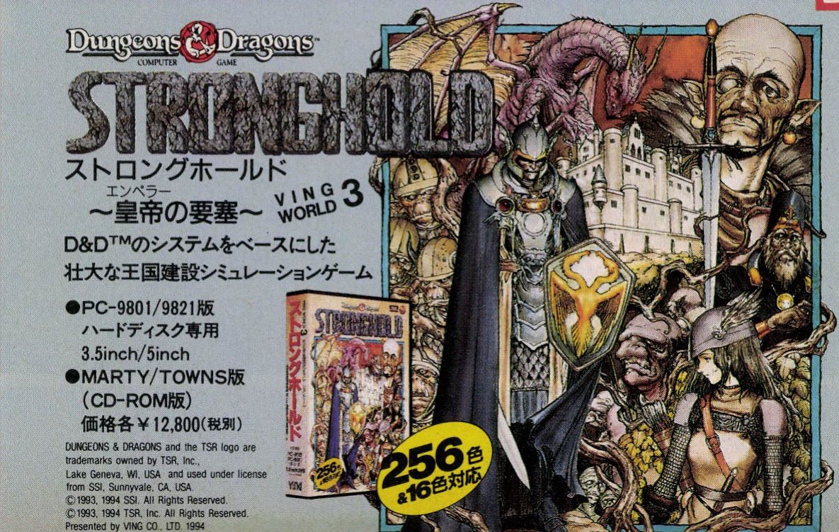 Stronghold Magazine Advertisement (Magazine Advertisements): LOGiN (Japan), No.22 (1994.11.18) Page 77