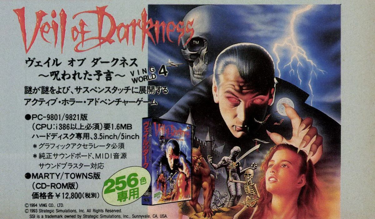 Veil of Darkness Magazine Advertisement (Magazine Advertisements): LOGiN (Japan), No.22 (1994.11.18) Page 77