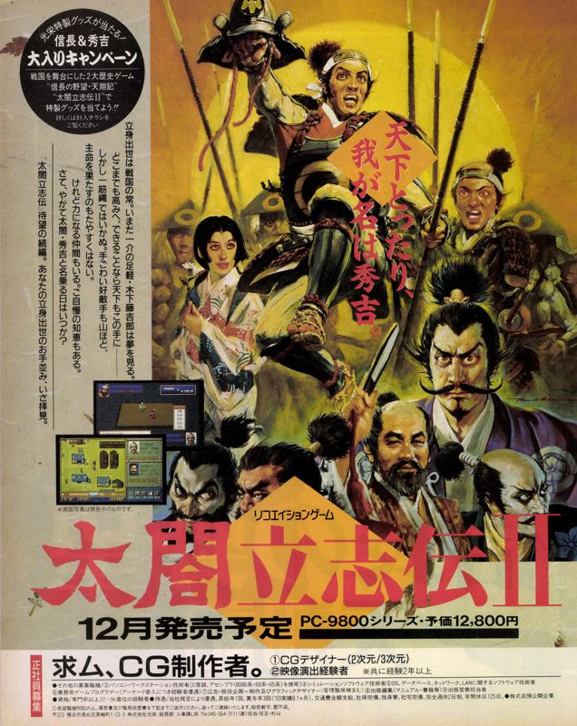 Taikō Risshiden II Magazine Advertisement (Magazine Advertisements): LOGiN (Japan), No.22 (1994.11.18) Page 80