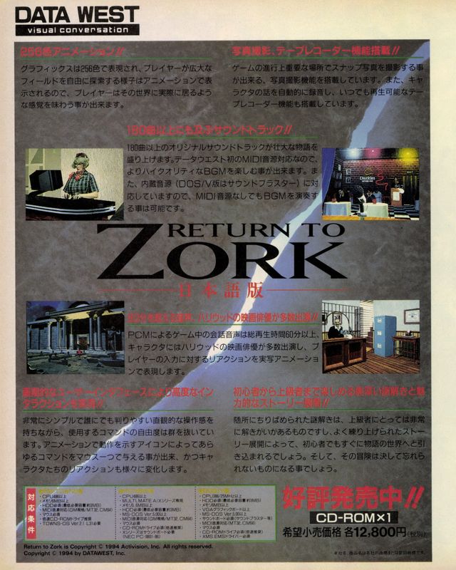 Return to Zork official promotional image MobyGames