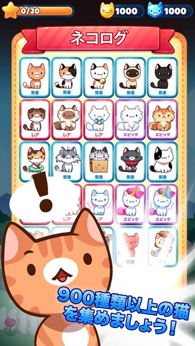 Download & Play Cat Game - The Cats Collector! on PC & Mac