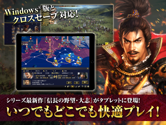 Nobunaga's Ambition: Taishi Screenshot (iTunes Store)