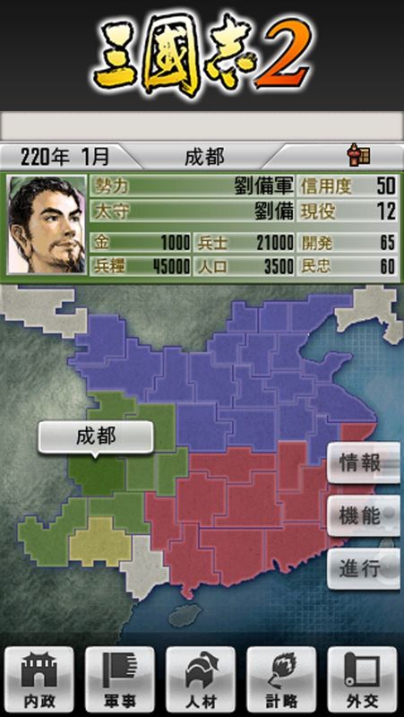 Romance of the Three Kingdoms II Screenshot (iTunes Store (Japan))