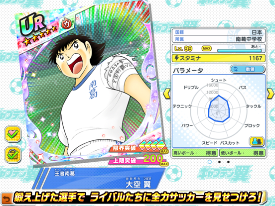 Captain Tsubasa: Dream Team Screenshot (iTunes Store (Japan - 11/12/2021))