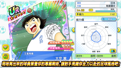 Captain Tsubasa: Dream Team Screenshot (iTunes Store (Hong Kong - 11/12/2021))