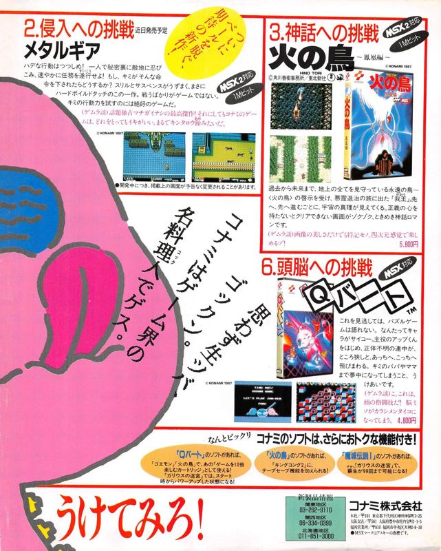 Metal Gear Magazine Advertisement (Magazine Advertisements): MSX Fan (Japan), June 6, 1987 Top left corner. These are the first images of Metal gear ever released and they come from an earlier build. (page 119)