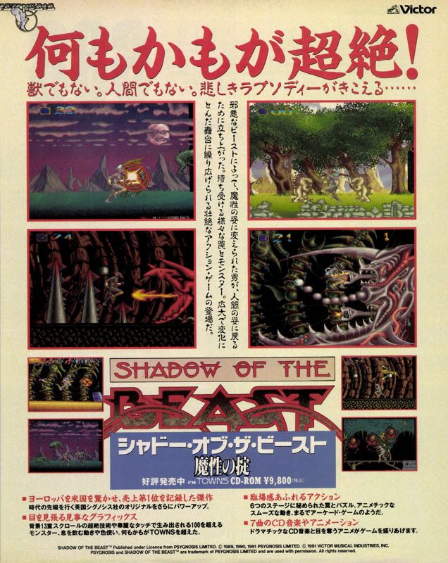 Shadow of the Beast Magazine Advertisement (Magazine Advertisements): LOGiN (Japan), No.20 (1991.10.18) Page 73