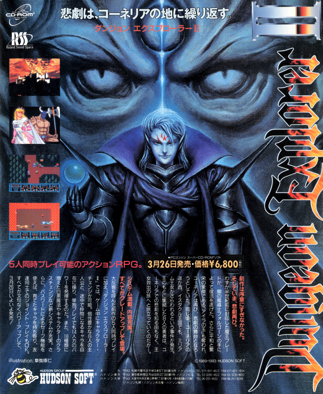 Dungeon Explorer II Magazine Advertisement (Magazine Advertisements): PC Engine Fan (Japan), April 1993 Page 123