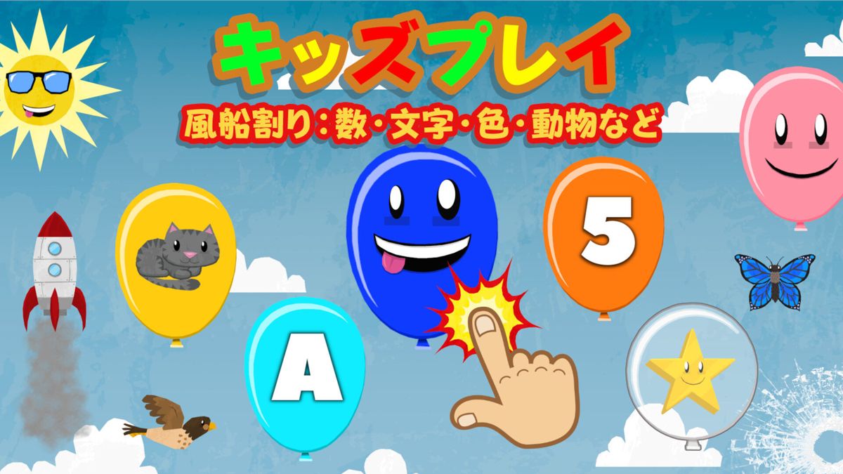 Balloon Pop for Toddlers & Kids: Learn Numbers, Letters, Colors & Animals Concept Art (Nintendo.co.jp)