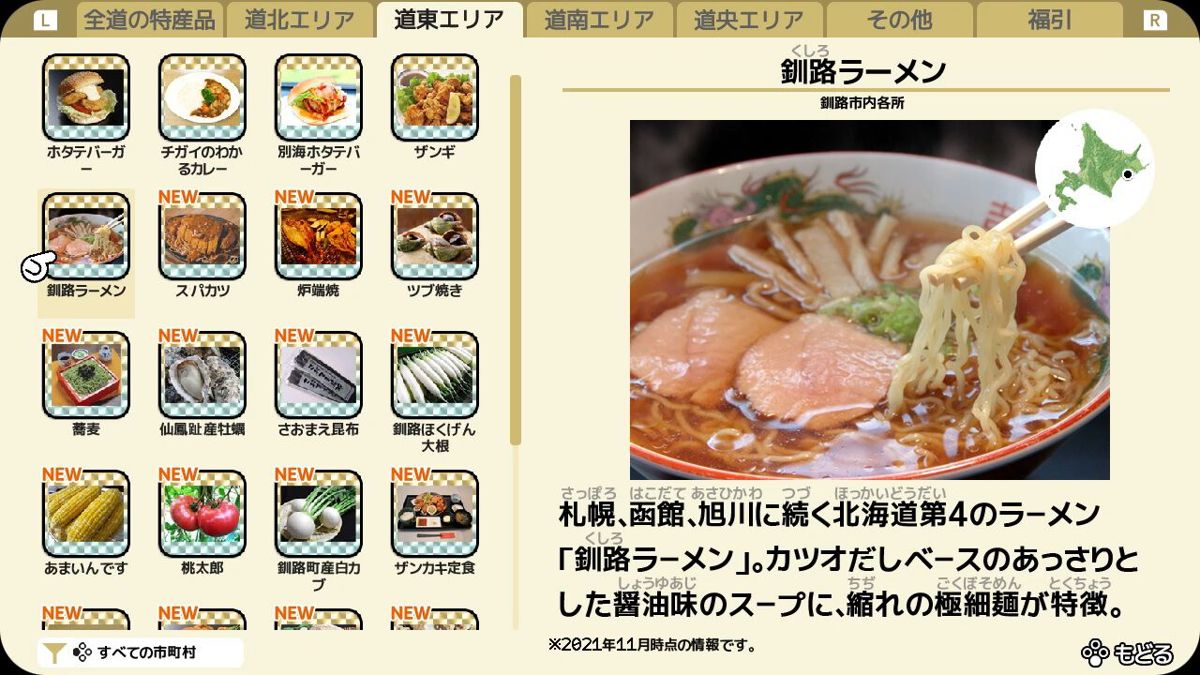 Shinya Ichizoku: The Battle for Hokkaido's Delicious Foods Screenshot (Nintendo.co.jp)