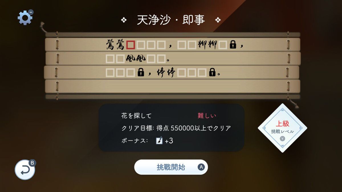 Lyrica 2: Stars Align Screenshot (Nintendo.co.jp)