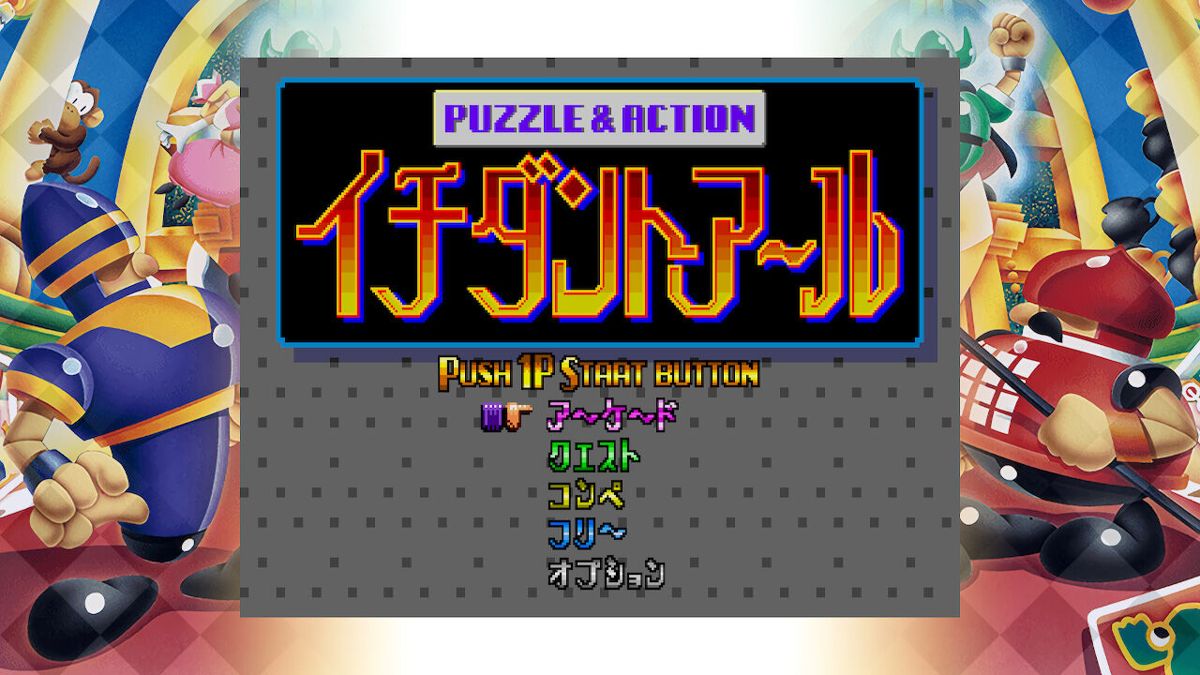 Puzzle & Action: Ichidant-R Screenshot (Nintendo.co.jp)