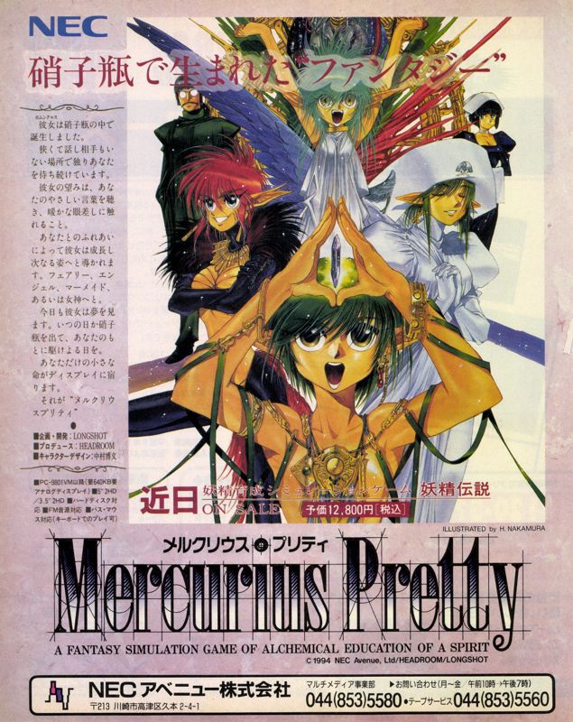 Mercurius Pretty Magazine Advertisement (Magazine Advertisements): LOGiN (Japan), No.22 (1994.11.18) Page 146