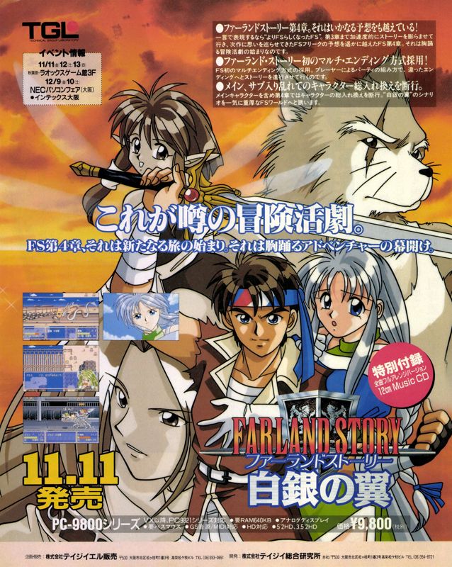 Farland Story: Shirogane no Tsubasa Magazine Advertisement (Magazine Advertisements): LOGiN (Japan), No.22 (1994.11.18) Page 104