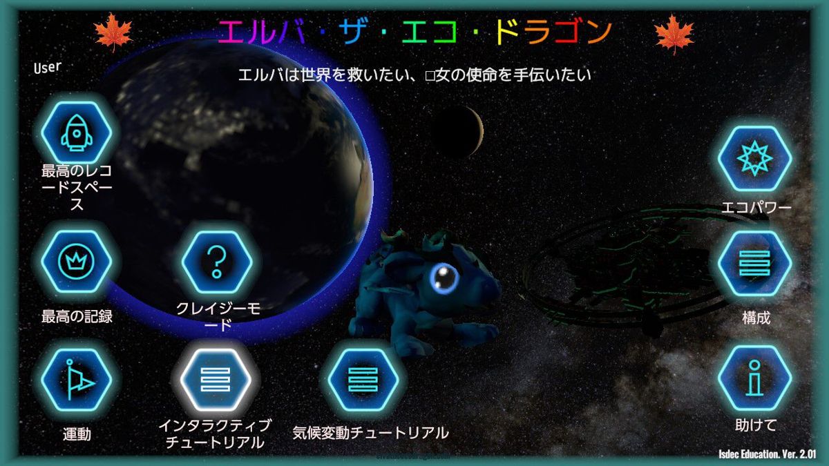 Elva the Eco Dragon Screenshot (Nintendo.co.jp)
