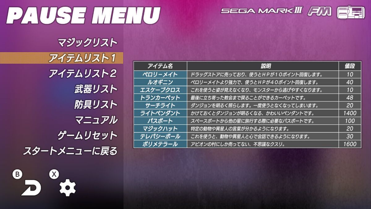 Phantasy Star Screenshot (Nintendo.co.jp)
