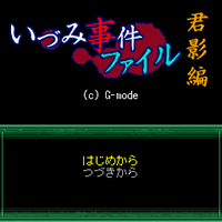 Izumi Jiken Files: Kimikage-hen Screenshot (Official website)