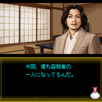 Izumi Jiken Files Vol. 3: Yujuku-hen Screenshot (Official website)
