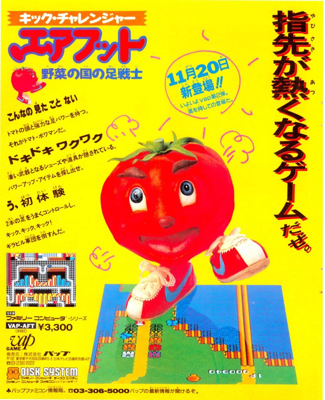 Kick Challenger: Air Foot Magazine Advertisement (Magazine Advertisements): Bi-Weekly Famicom Tsūshin (Famitsu) - No. 34 - October 16th 1987 Page 73