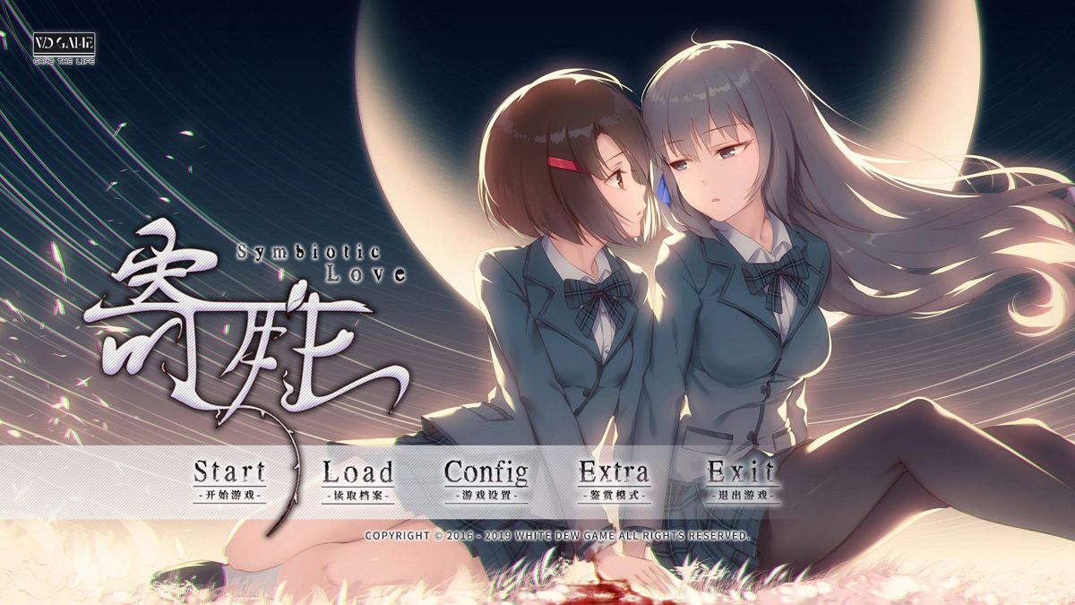 Symbiotic Love Screenshot (Steam (Chinese version))