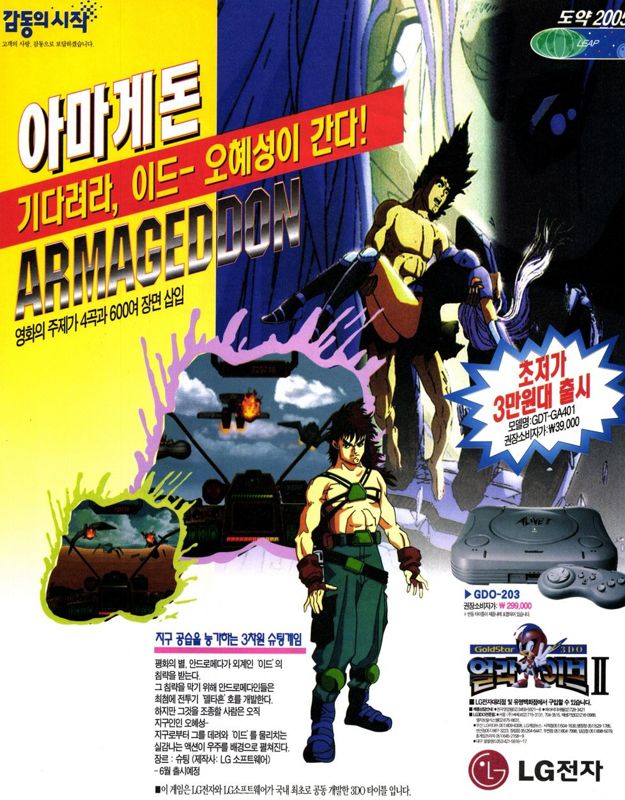Armageddon Magazine Advertisement (Magazine Advertisements): Official Magazine Advertisement Game Champ / 게임챔프 (South Korea) Issue #44 (July 1996)