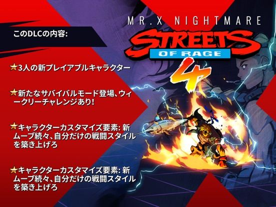 Streets of Rage 4 Screenshot (iTunes Store (Japan))