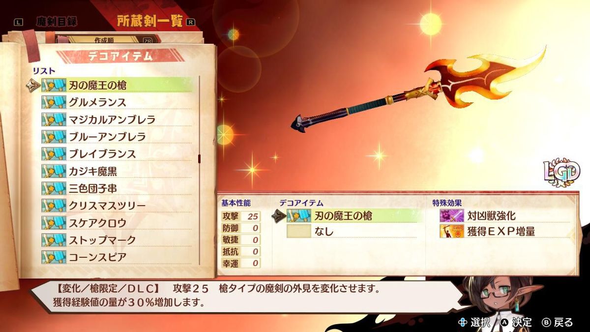 Maglam Lord: Deco Item - Bladelord's Spear Screenshot (Nintendo.co.jp)
