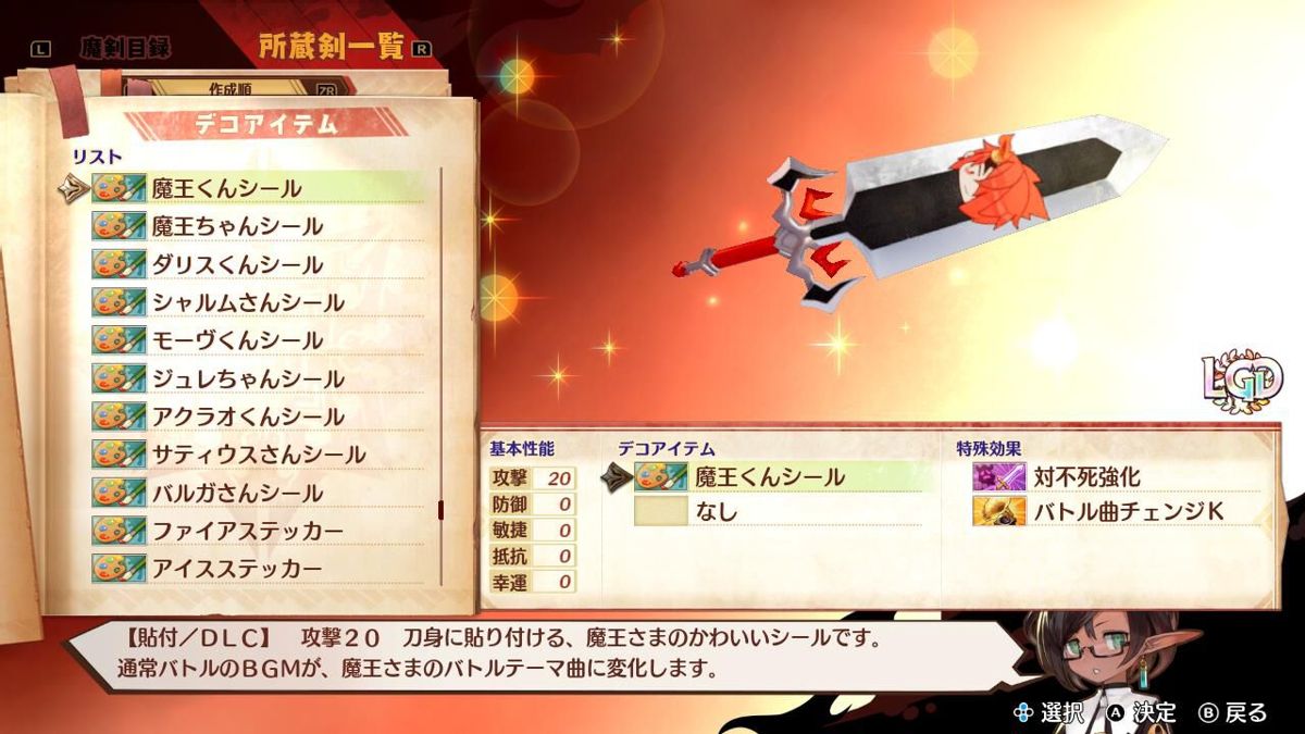 Maglam Lord: Deco Item - Mr. Bladelord Mark Screenshot (Nintendo.co.jp)