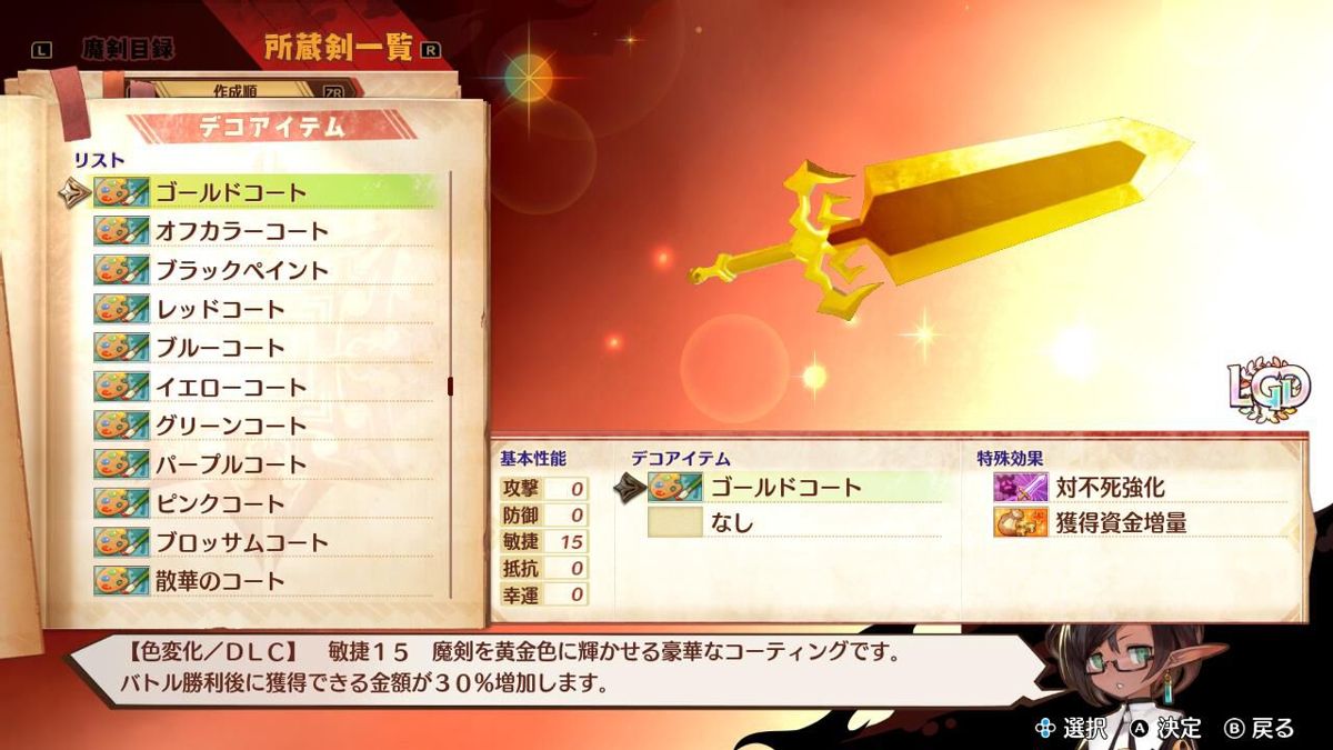 Maglam Lord: Deco Item - Gold Coat Screenshot (Nintendo.co.jp)