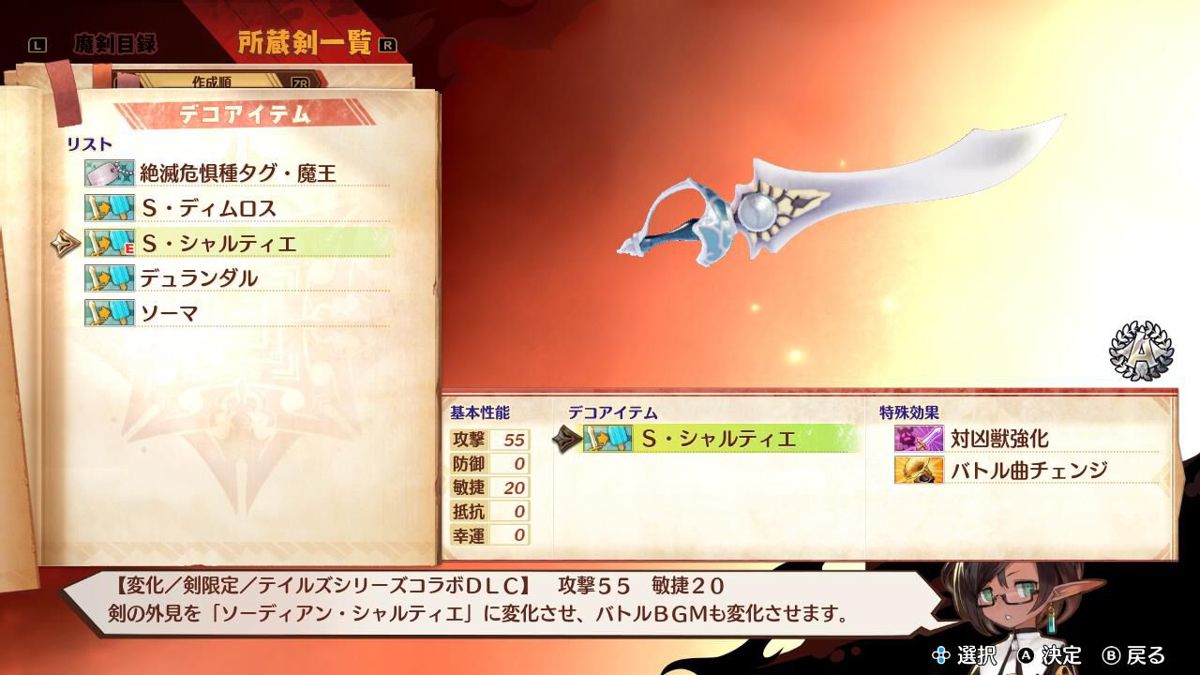 Maglam Lord: Deco Item - S. Chaltier Screenshot (Nintendo.co.jp)