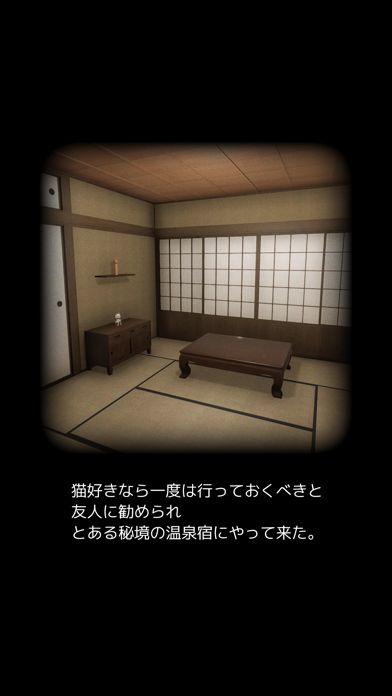 Japanese Nekosama Escape: The Old Inn Screenshot (iTunes Store)