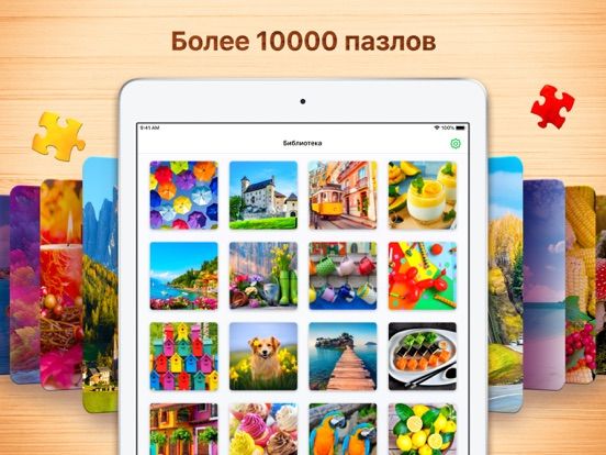 Jigsaw Puzzles Screenshot (iTunes Store (Russia))